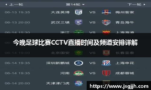 今晚足球比赛CCTV直播时间及频道安排详解
